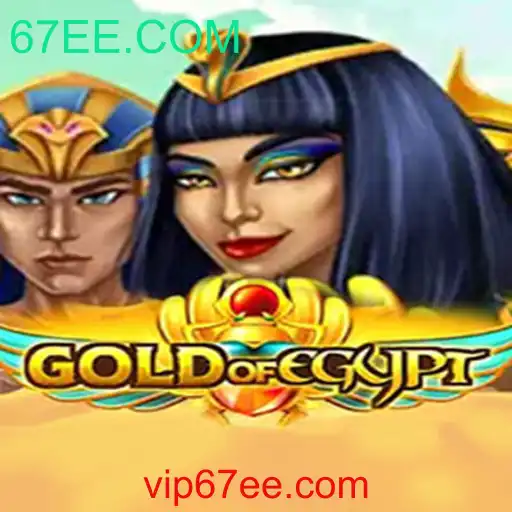 Descubra o Fascinante Jogo GoldOfEgypt e Suas Regras com 67EE.COM